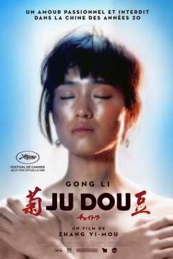 Ju Dou (2020)